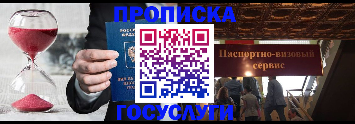 временная регистрация законно в Пензе