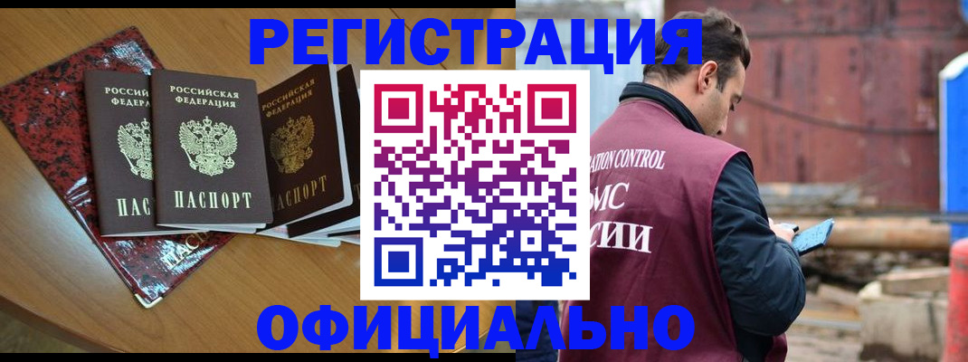 временная регистрация для всех в Пензе
