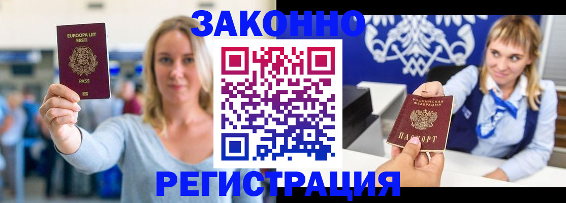 временная регистрация гарантия в Пензе