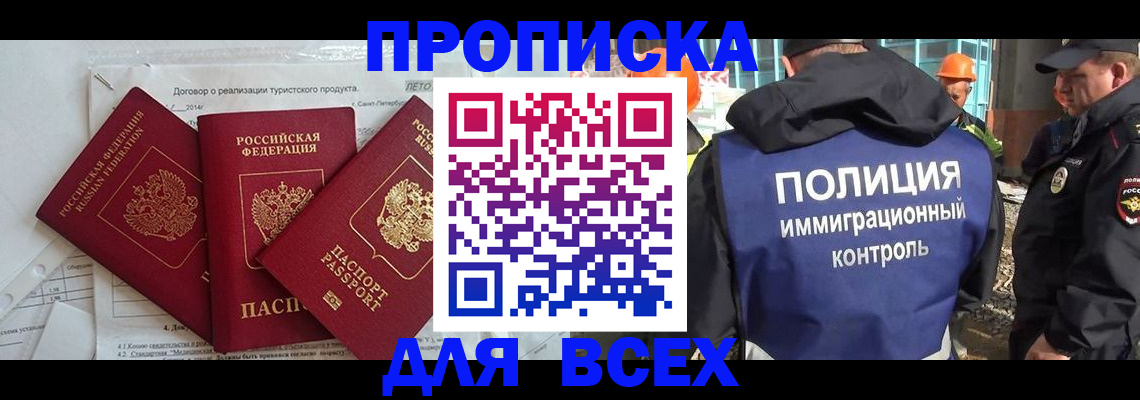 прописка регистрация в Пензе